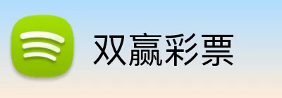 双赢彩票 logo